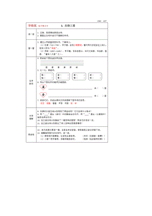 部编-人教版-语文-三年级下册-全册-预习卡(DOC 35页).docx