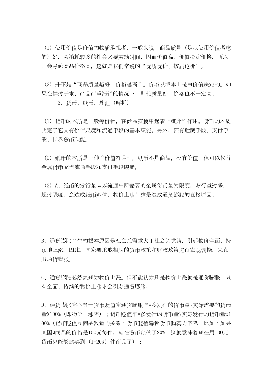 高考政治近年来的高频考点解析(DOC 18页).doc_第3页