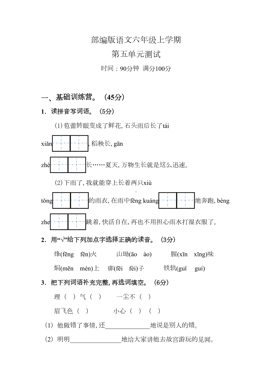 部编版语文六年级上册第五单元测试卷(含答案)(DOC 8页).doc_第1页