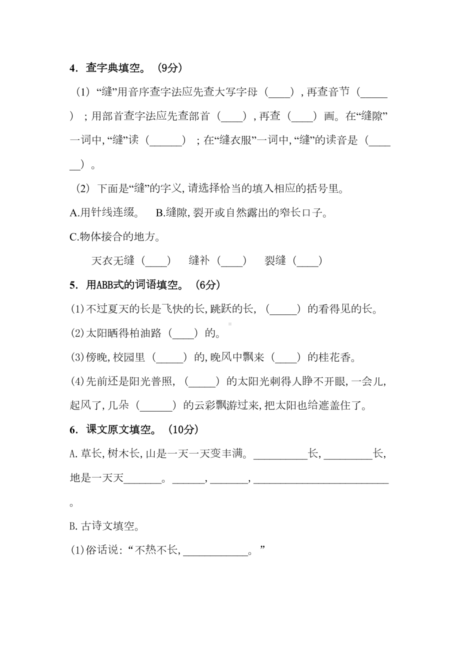 部编版语文六年级上册第五单元测试卷(含答案)(DOC 8页).doc_第2页