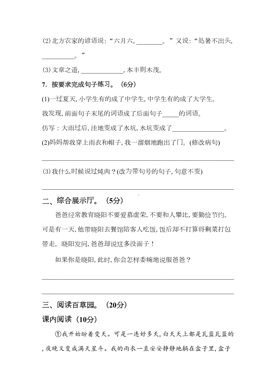 部编版语文六年级上册第五单元测试卷(含答案)(DOC 8页).doc_第3页