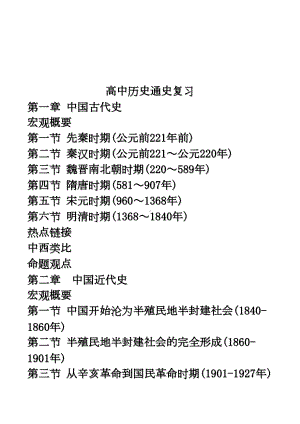 高考历史通史复习(DOC 203页).doc