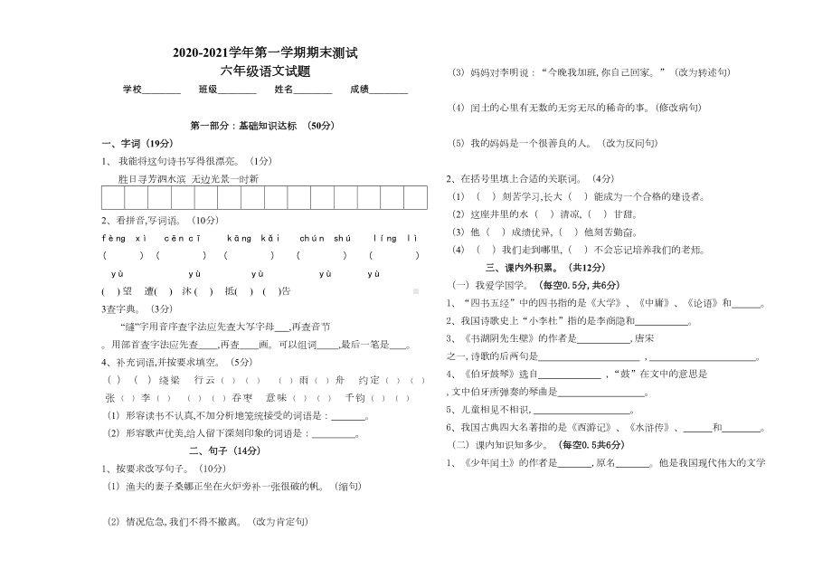 部编版语文六年级上册《期末考试题》带答案(DOC 5页).doc_第1页