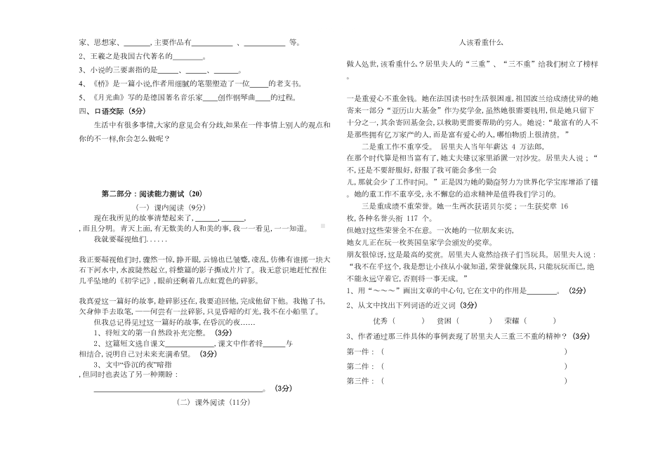 部编版语文六年级上册《期末考试题》带答案(DOC 5页).doc_第2页