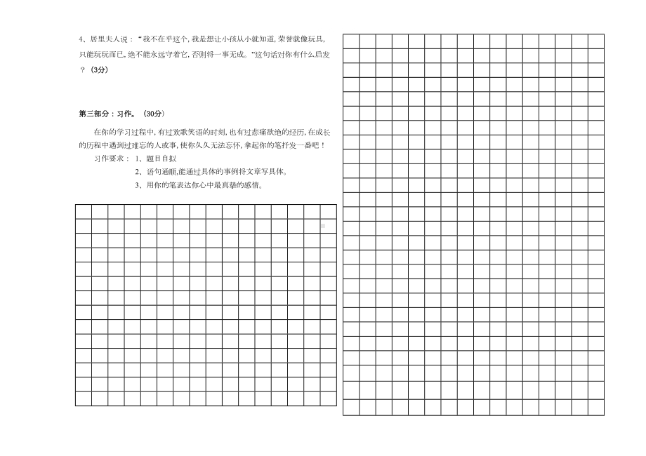 部编版语文六年级上册《期末考试题》带答案(DOC 5页).doc_第3页