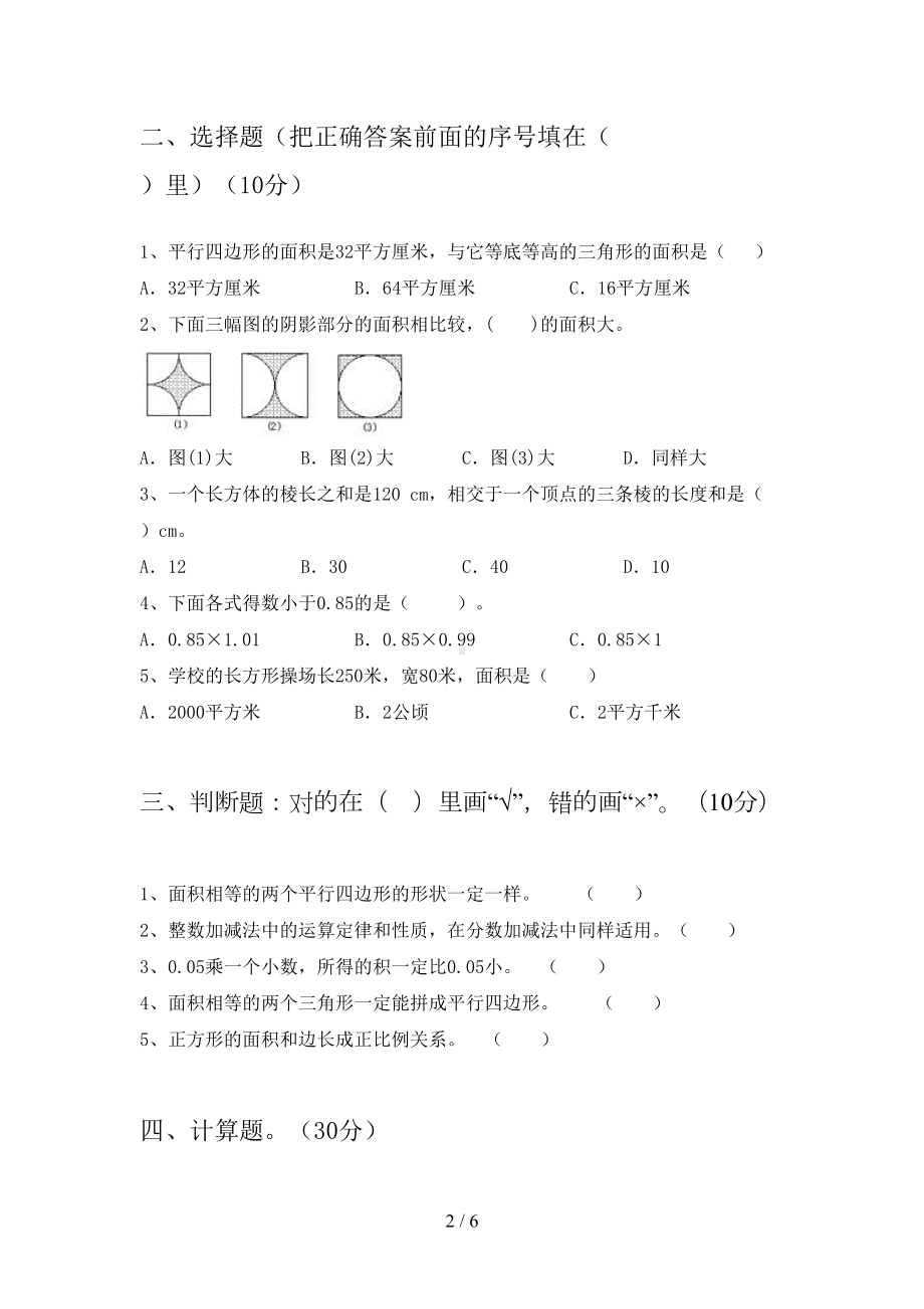 苏教版五年级数学下册期末试卷附答案(DOC 6页).doc_第2页