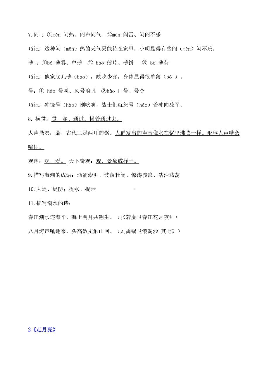 部编版四年级语文上册-第一单元复习知识点(DOC 6页).docx_第2页