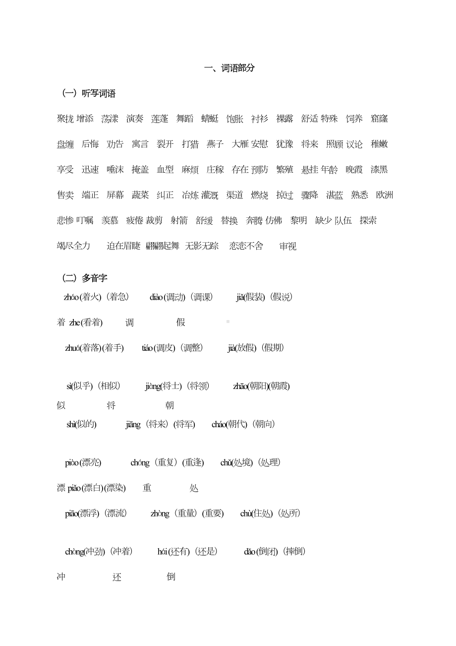 语文三年级下册期末总复习资料整理(DOC 11页).doc_第1页