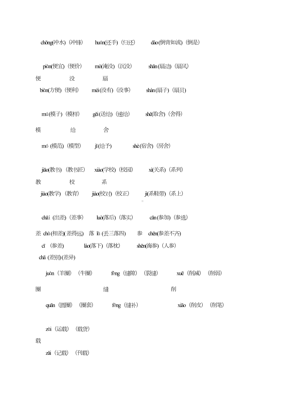 语文三年级下册期末总复习资料整理(DOC 11页).doc_第2页