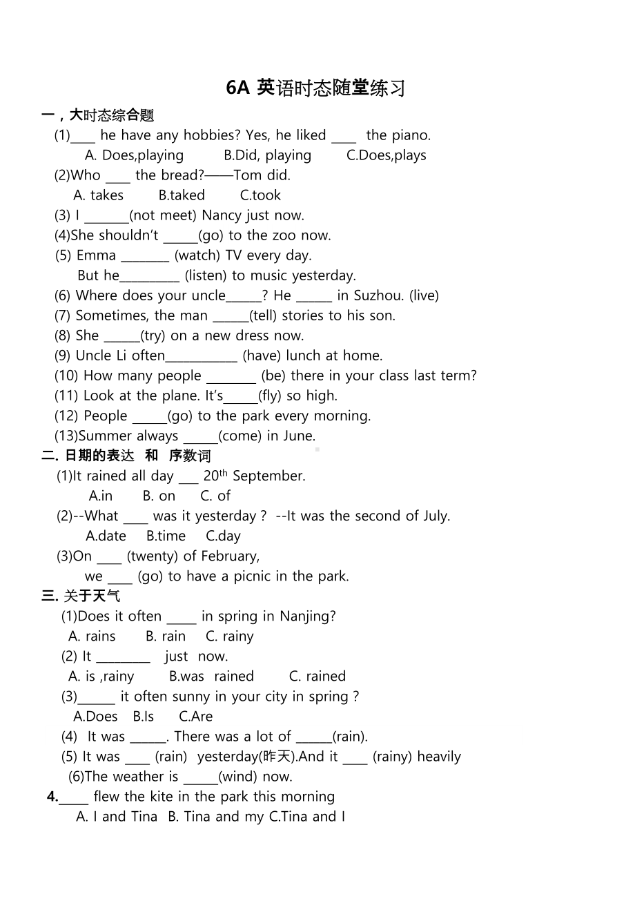 译林英语6A英语时态随堂练习题(DOC 5页).doc_第1页