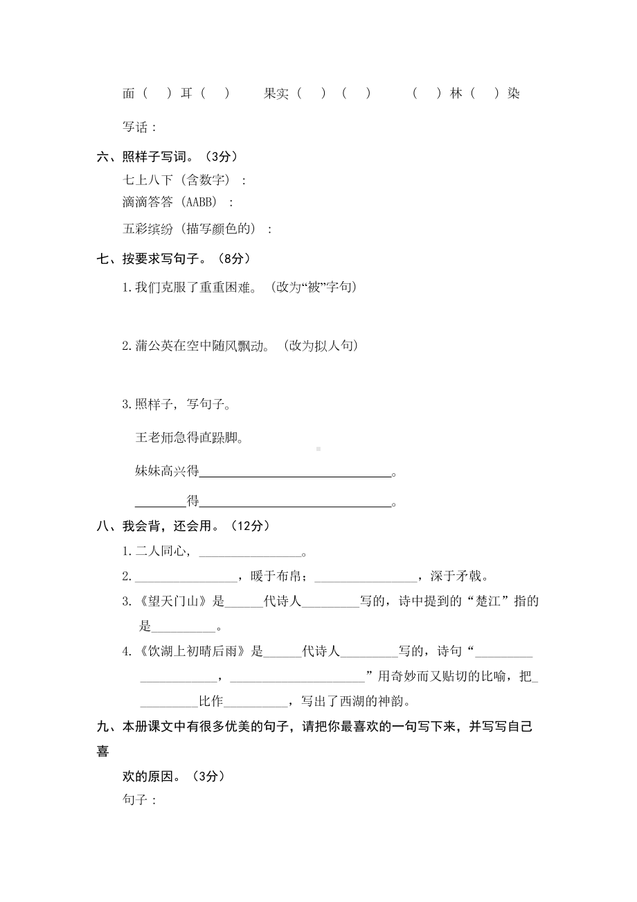 部编版三年级语文上册《期末测试卷》(附答案)(DOC 6页).doc_第2页