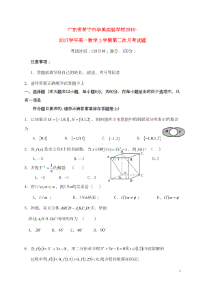 高一数学上学期第二次月考试题(DOC 8页).doc