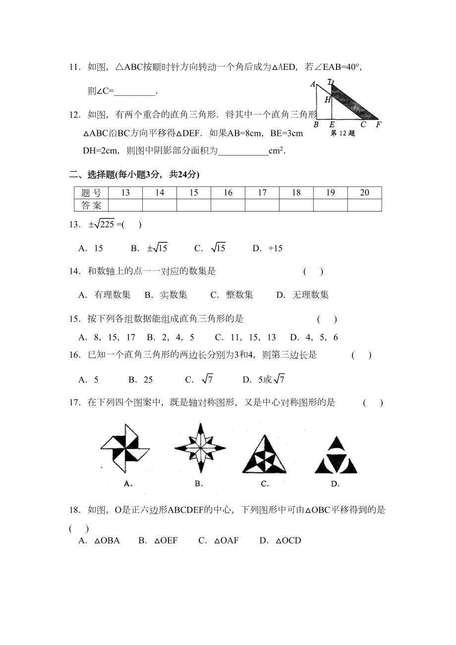 苏教版初二数学期中考试试卷及答案(DOC 7页).doc_第2页