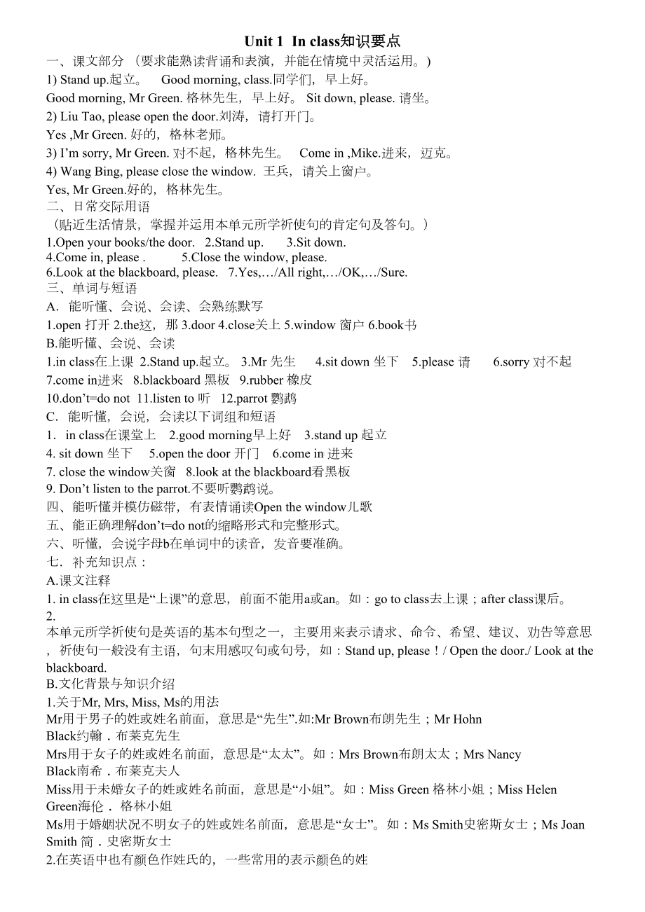 译林-英语三年级下册-全册知识点总结梳理(DOC 11页).docx_第1页