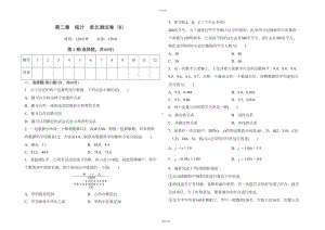 高中数学人教版必修3-第二章-统计-单元测试卷(B)(DOC 8页).doc