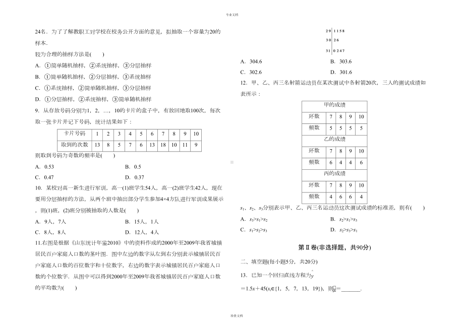 高中数学人教版必修3-第二章-统计-单元测试卷(B)(DOC 8页).doc_第2页