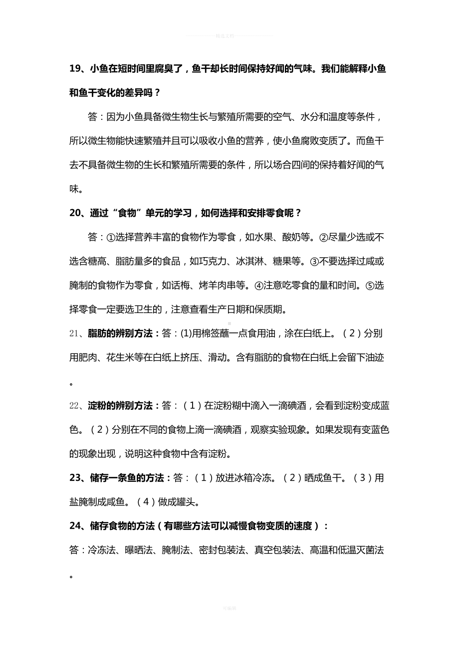 教科版四年级小学科学下册第三单元知识点(DOC 4页).docx_第3页