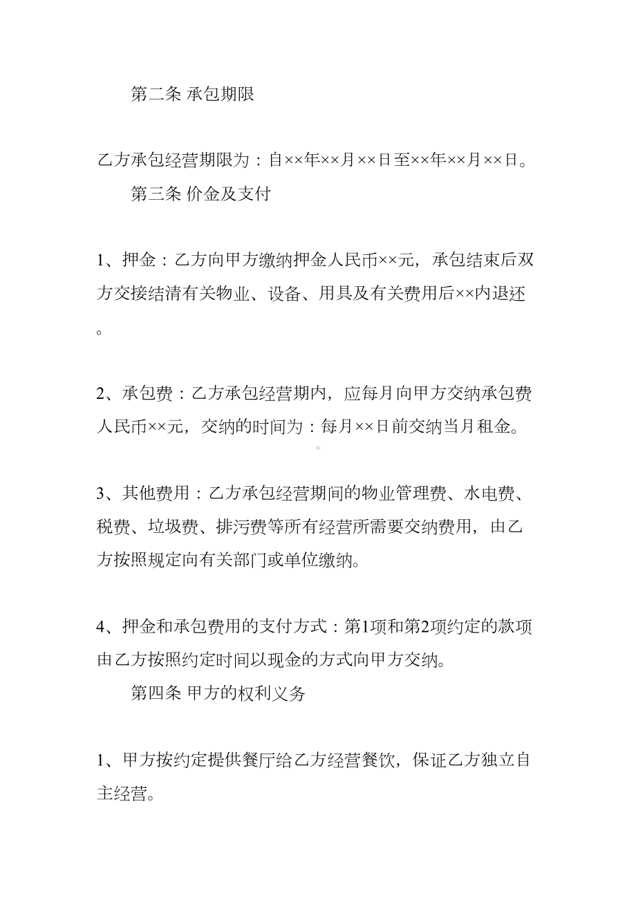 餐厅承包经营合同通用版(DOC 7页).docx_第2页