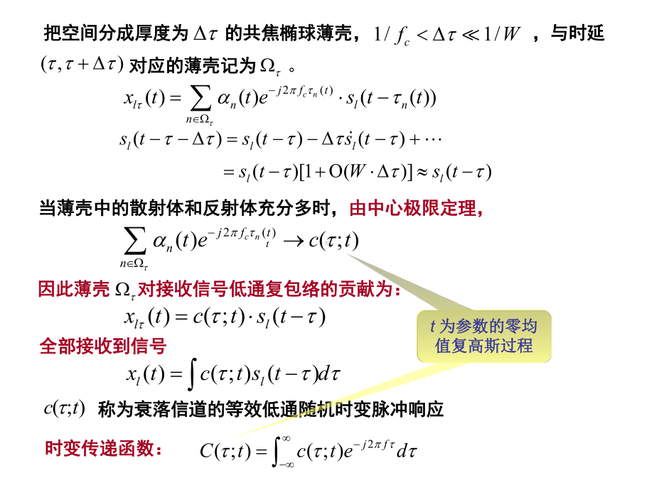 数字通信第十四章-衰落信道上的数字通信课件.ppt_第3页