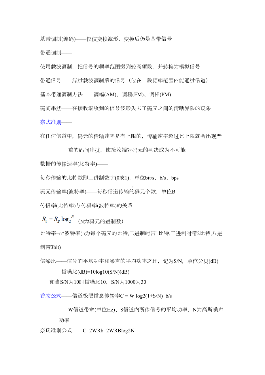 计算机网络知识点总结要点(DOC 17页).doc_第2页