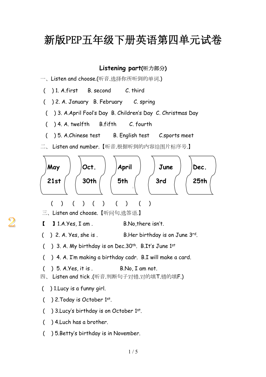 新版PEP五年级下册英语第四单元试卷(DOC 5页).doc_第1页