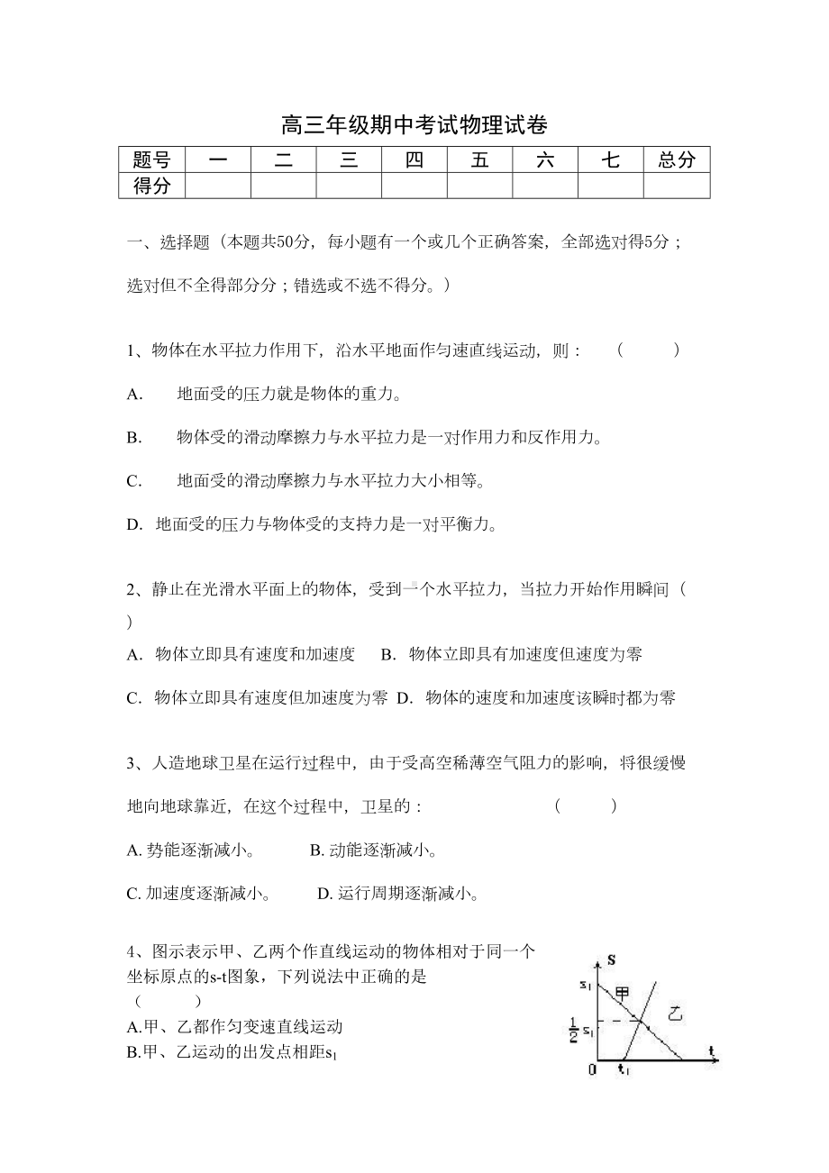 高三年级期中考试物理试卷(DOC 5页).doc_第1页