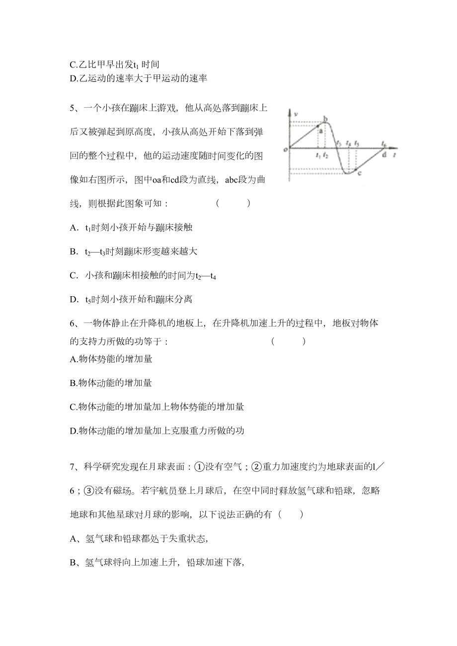 高三年级期中考试物理试卷(DOC 5页).doc_第2页