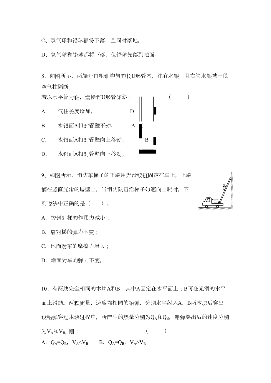 高三年级期中考试物理试卷(DOC 5页).doc_第3页