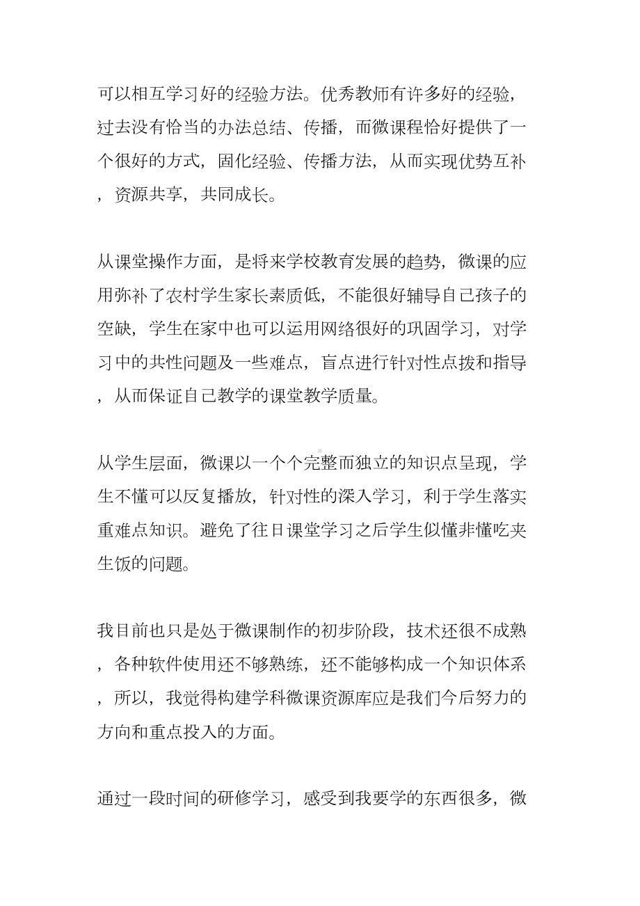 微课制作心得体会(DOC 12页).docx_第2页