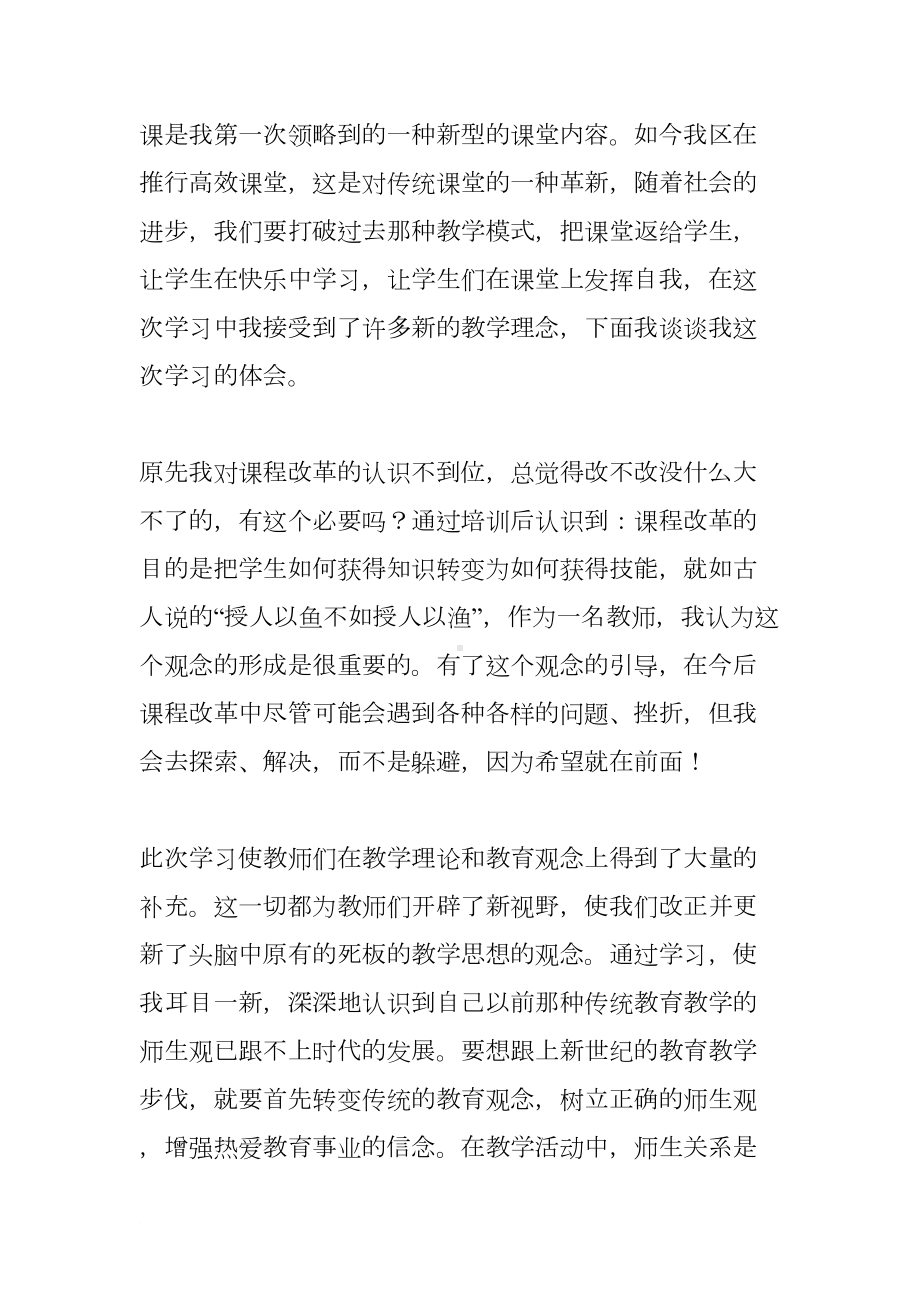 微课制作心得体会(DOC 12页).docx_第3页