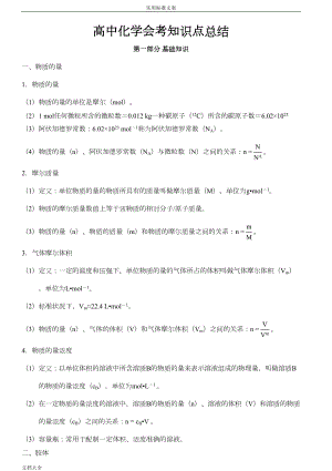 高中化学会考知识点总结材料(DOC 10页).doc