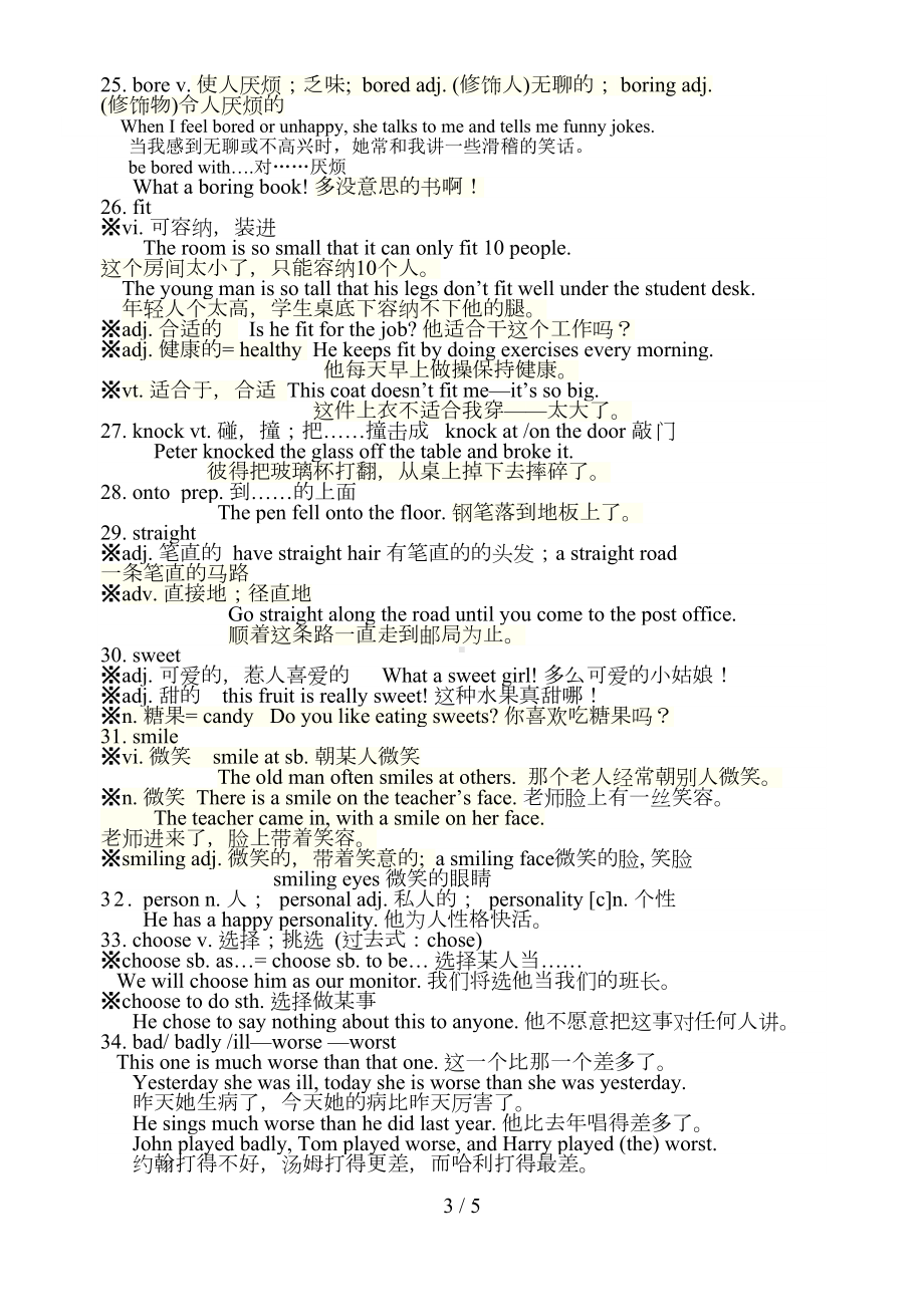 译林版牛津英语8A-Unit-1单词知识点讲解(DOC 5页).doc_第3页