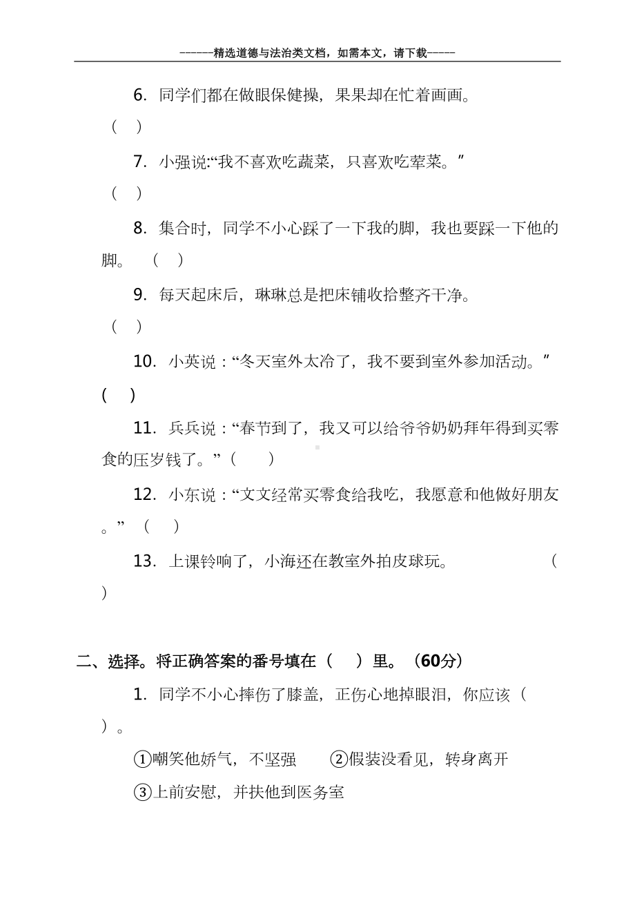 部编版一年级道德与法治上册期末测试题(含答案)(DOC 8页).docx_第3页