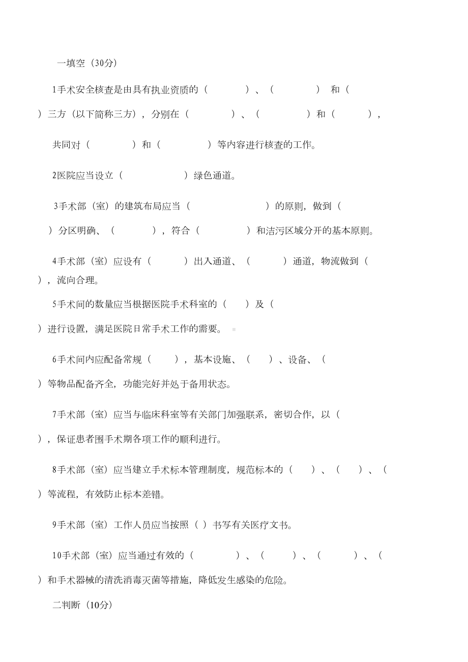 手术室试题及答案(DOC 4页).docx_第1页