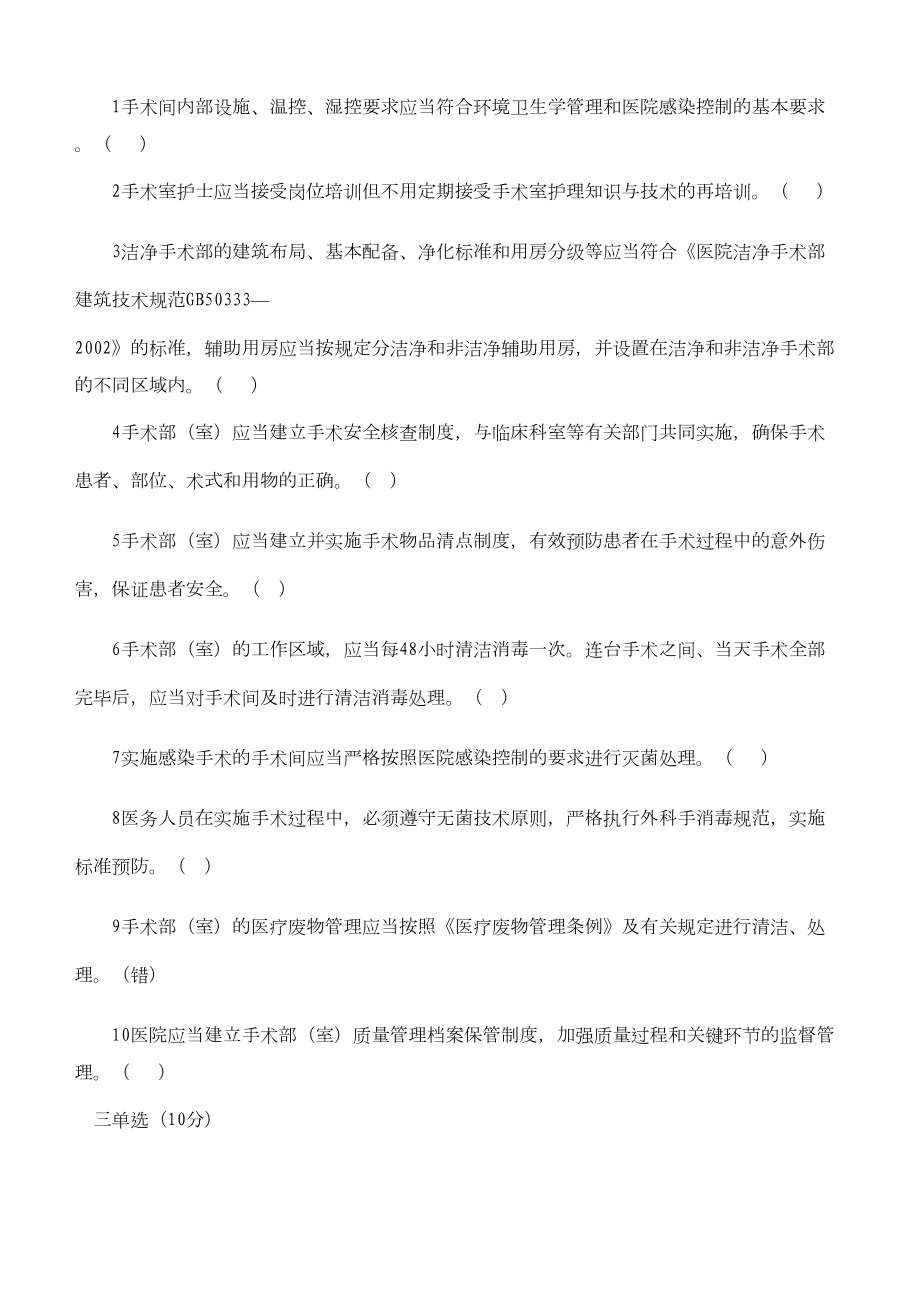 手术室试题及答案(DOC 4页).docx_第2页