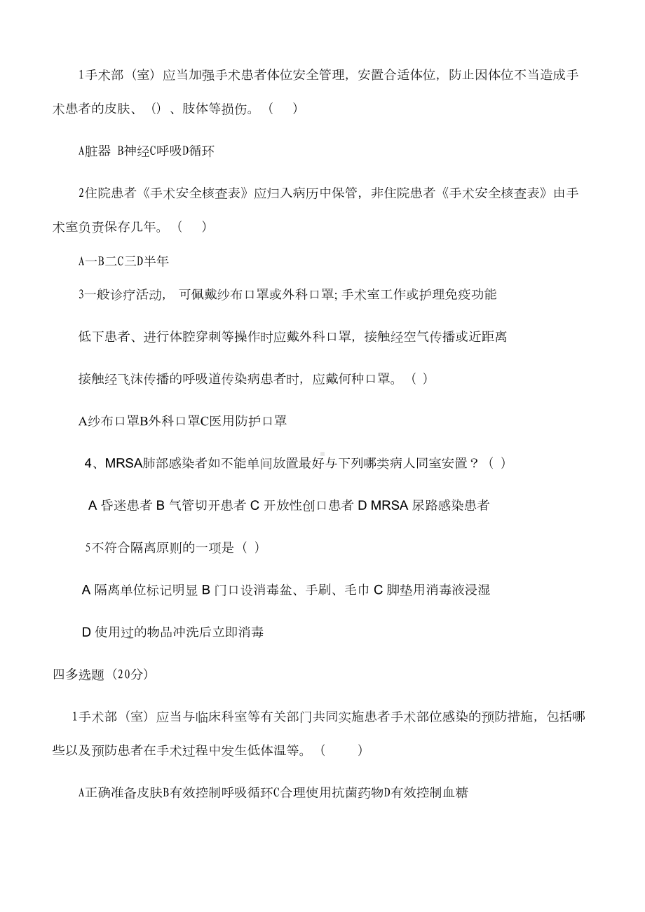 手术室试题及答案(DOC 4页).docx_第3页