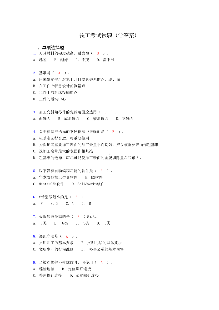 铣工试题库(完整答案)ty(DOC 9页).doc_第1页