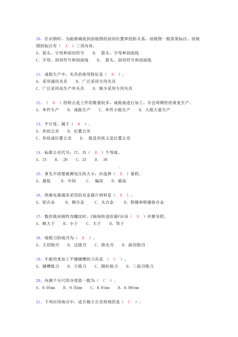 铣工试题库(完整答案)ty(DOC 9页).doc_第2页