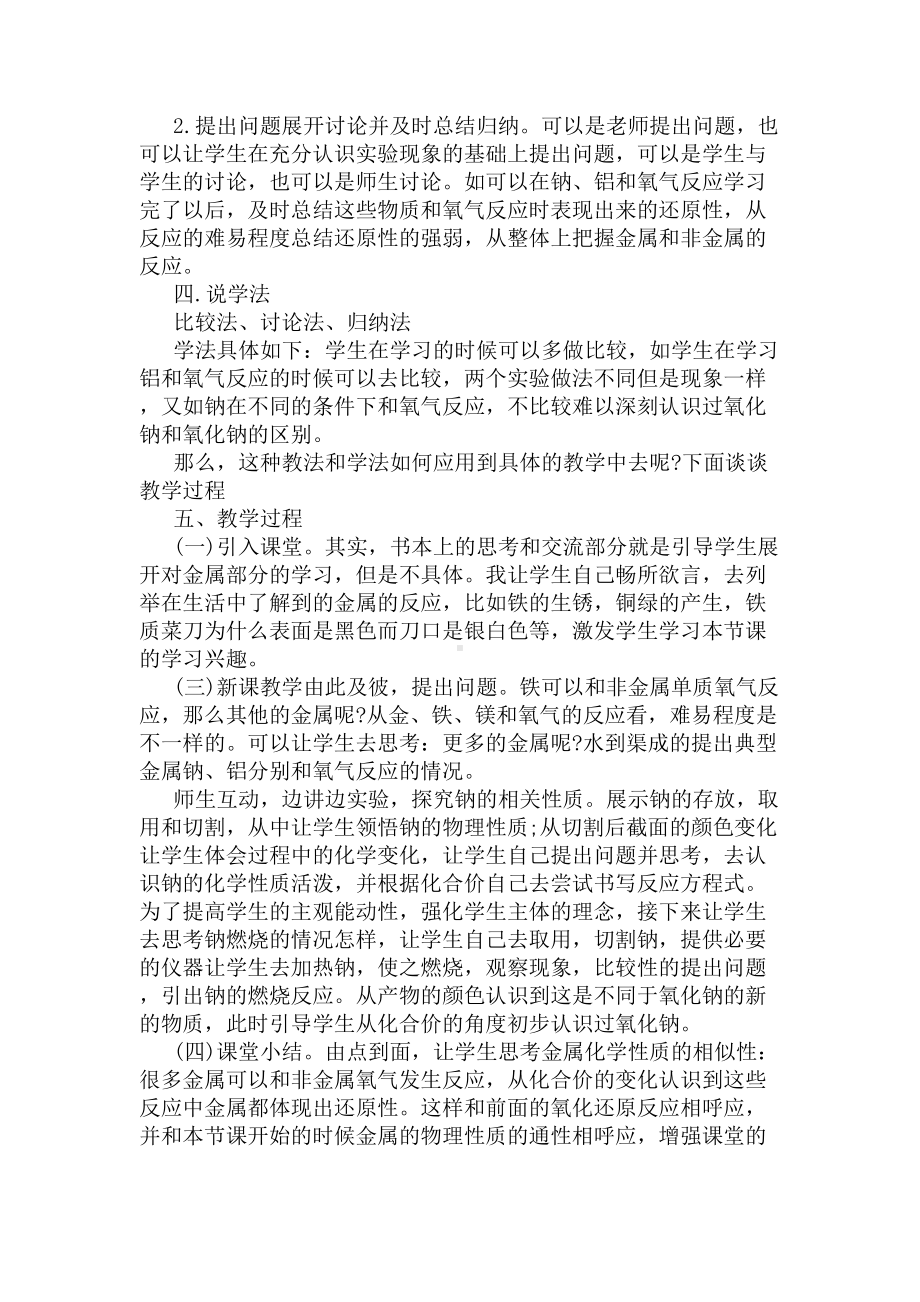 高中化学必修一说课稿(DOC 4页).docx_第2页