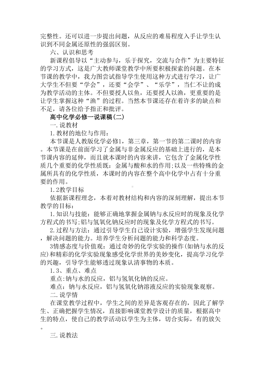 高中化学必修一说课稿(DOC 4页).docx_第3页