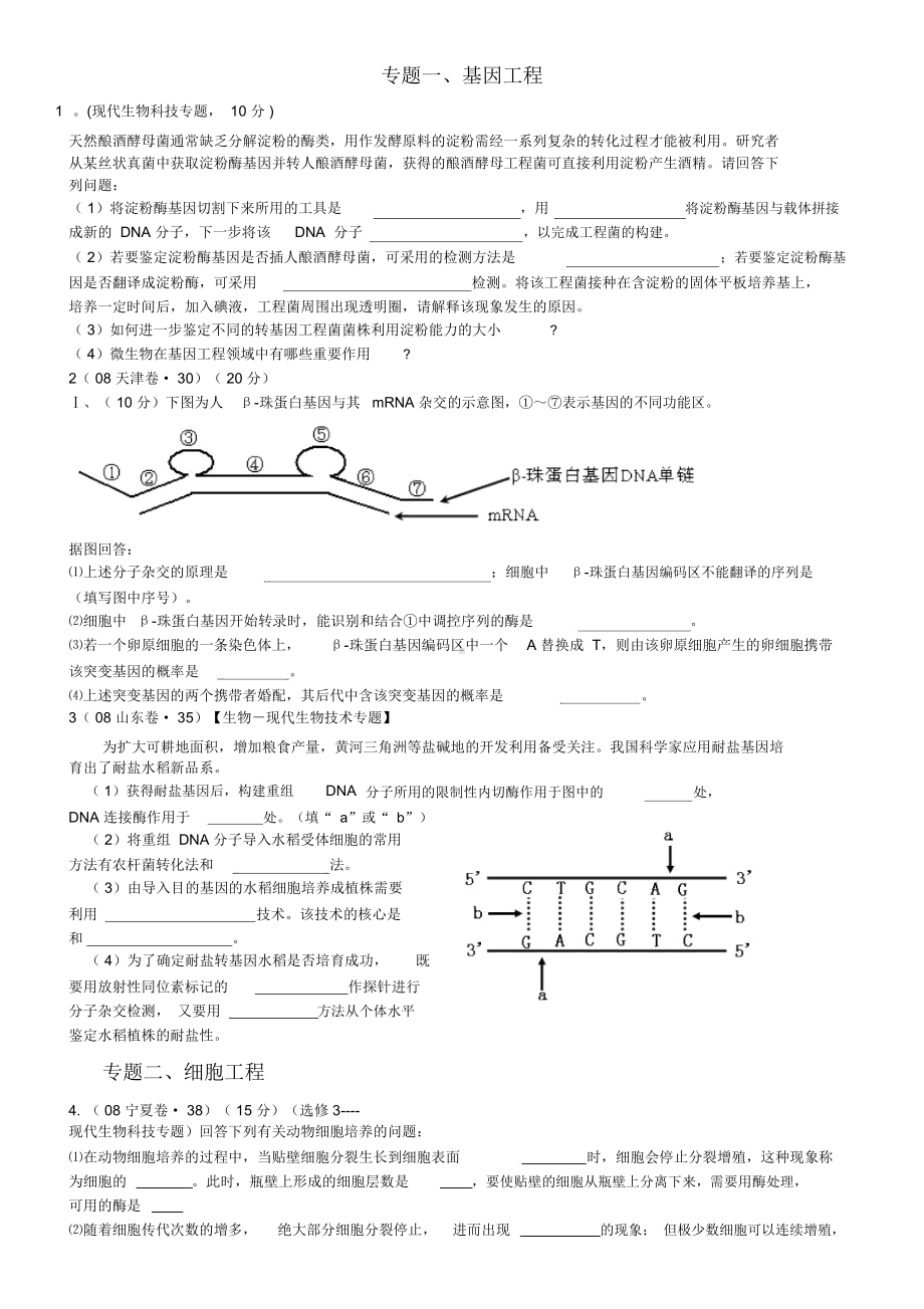 高中生物选修3高考题模拟题(DOC 4页).docx_第1页