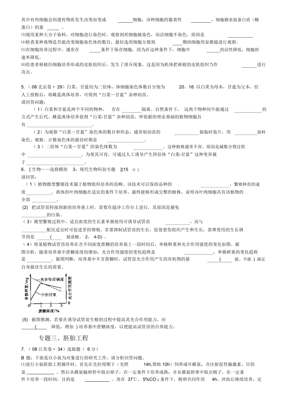 高中生物选修3高考题模拟题(DOC 4页).docx_第2页