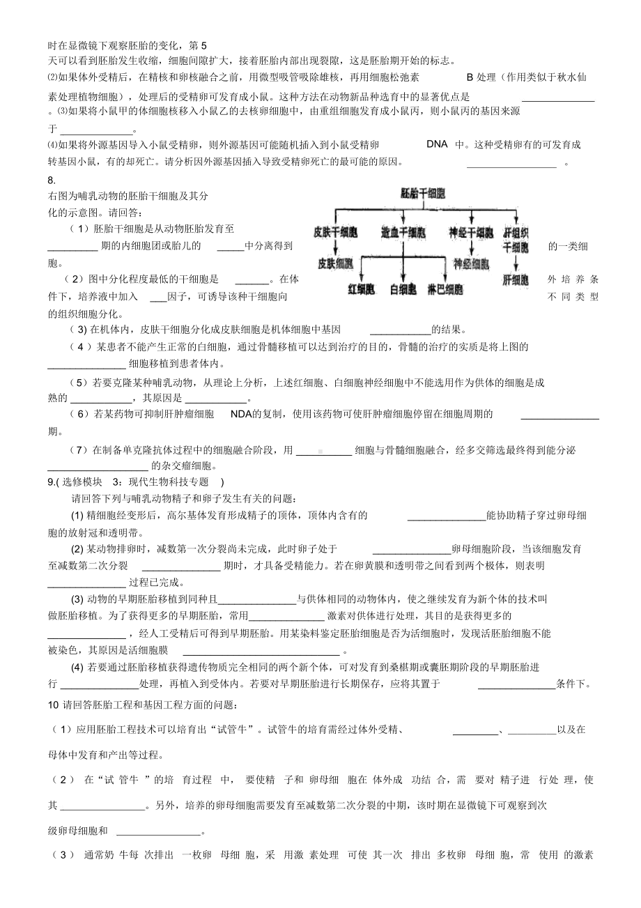 高中生物选修3高考题模拟题(DOC 4页).docx_第3页