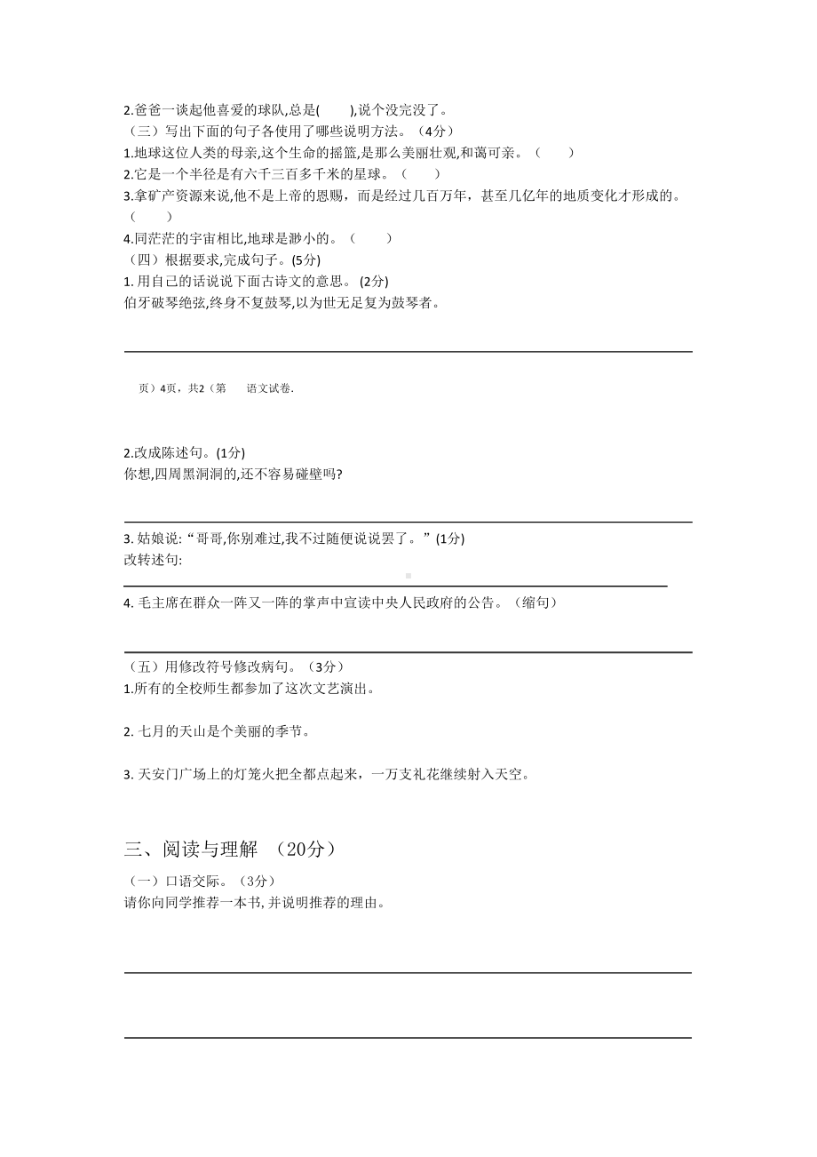 部编版小学语文六年级上册期末试题语文试题含答案(DOC 8页).doc_第3页