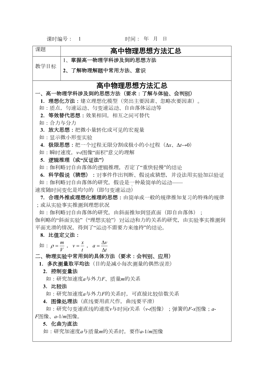 高中物理力学竞赛辅导教案完美版分解(DOC 42页).doc_第2页