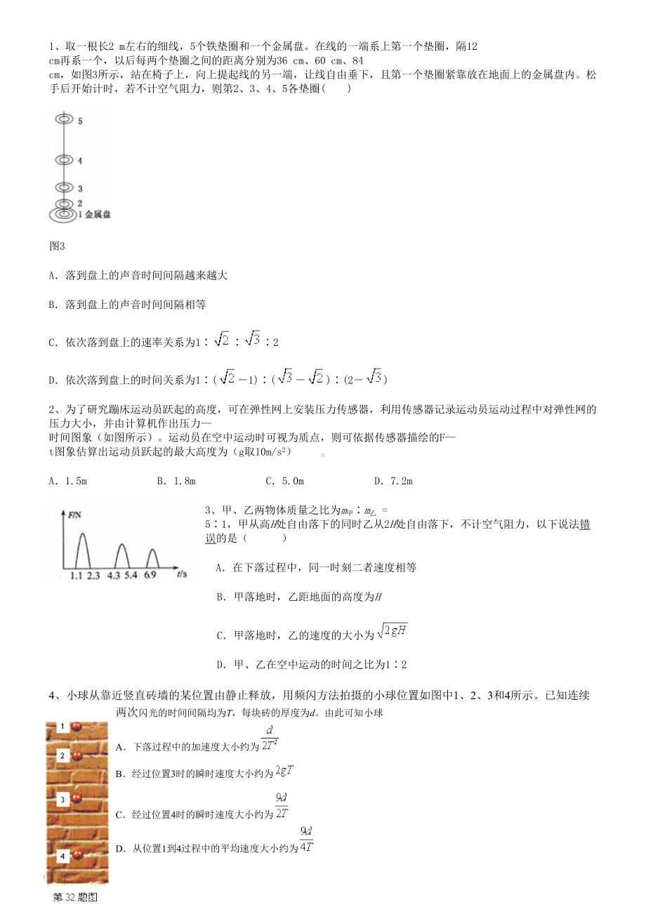 高中自由落体练习题(含详解答案)(DOC 7页).doc_第1页