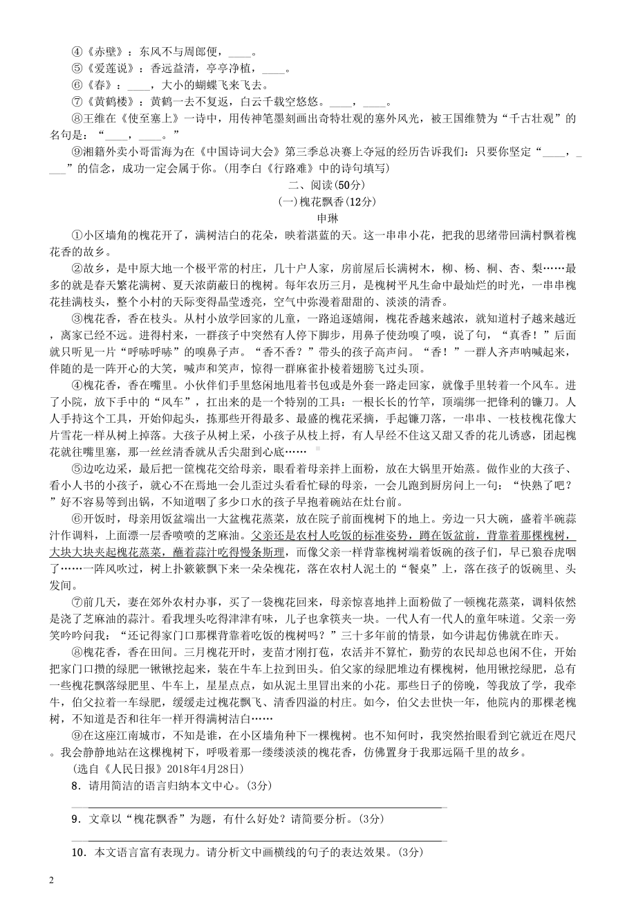 贵州省2019年中考语文模拟试卷及答案(DOC 6页).doc_第2页