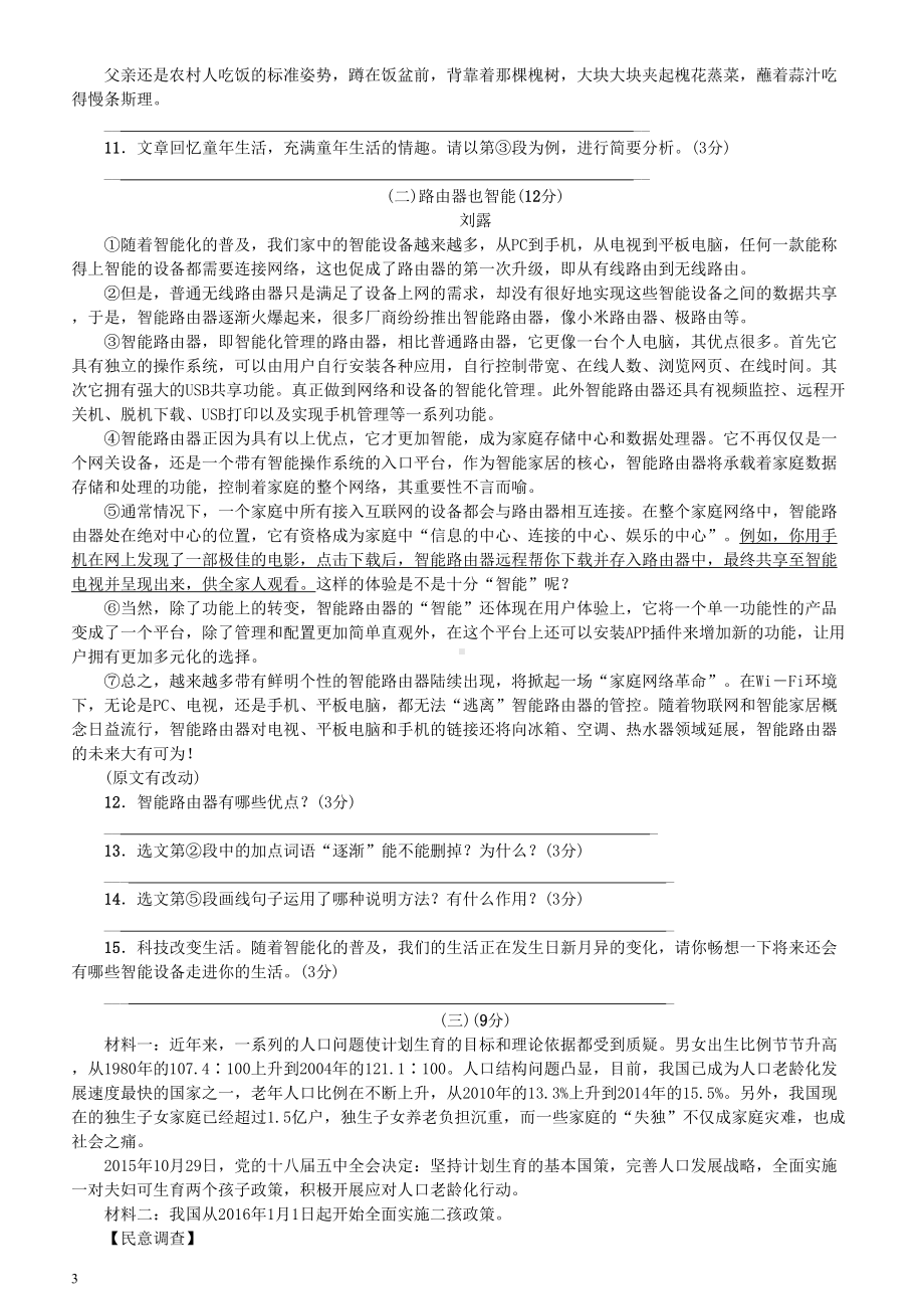 贵州省2019年中考语文模拟试卷及答案(DOC 6页).doc_第3页