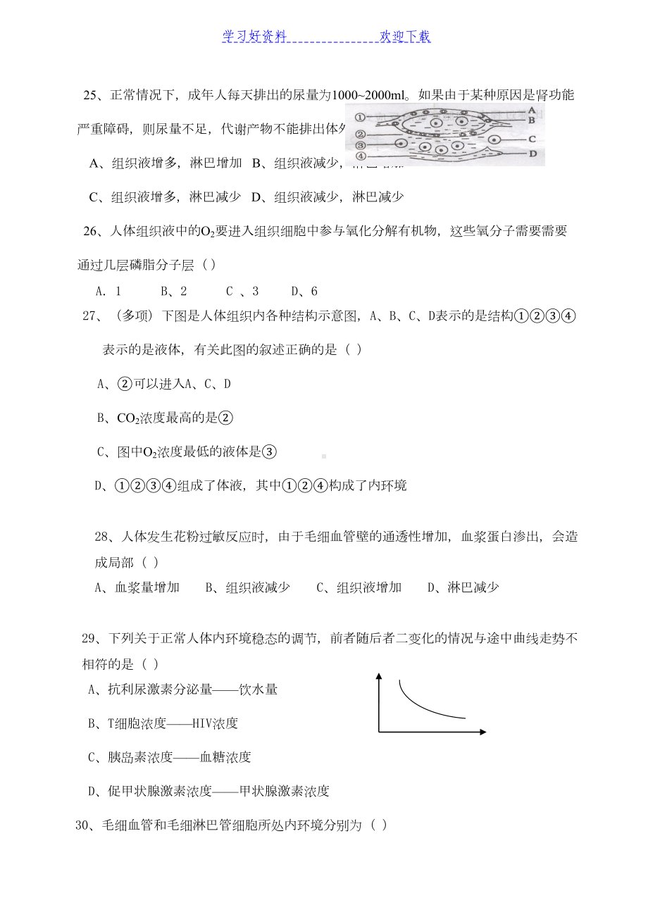 高中生物必修三第一章人体的内环境与稳态练习题(DOC 5页).doc_第3页