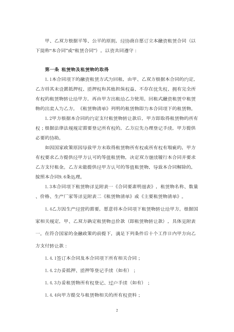 融资租赁合同(回租)(DOC 15页).doc_第2页